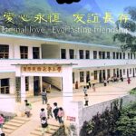 Love Filled the Yao Mountain Love School DuAn Guanxi
